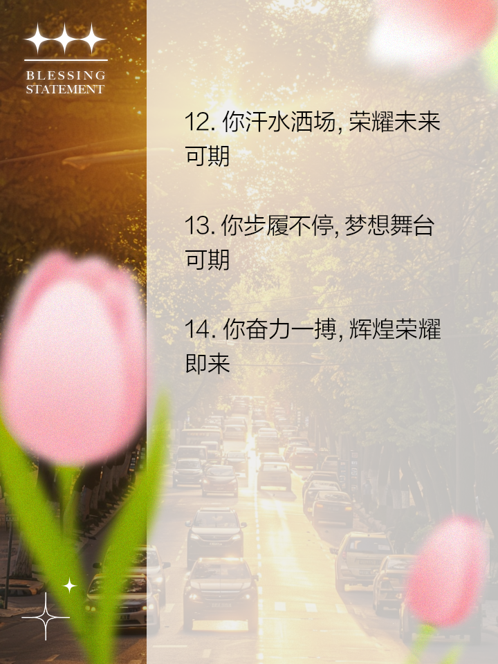 勇往直前不畏强手，最终夺得桂冠