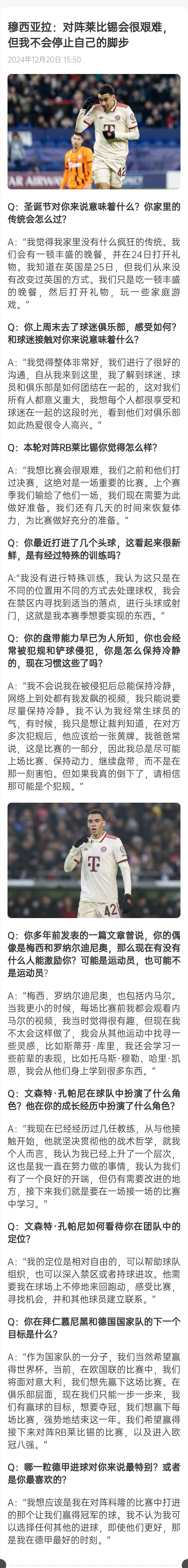 关于拜仁慢热惜败，引发球迷热议的信息