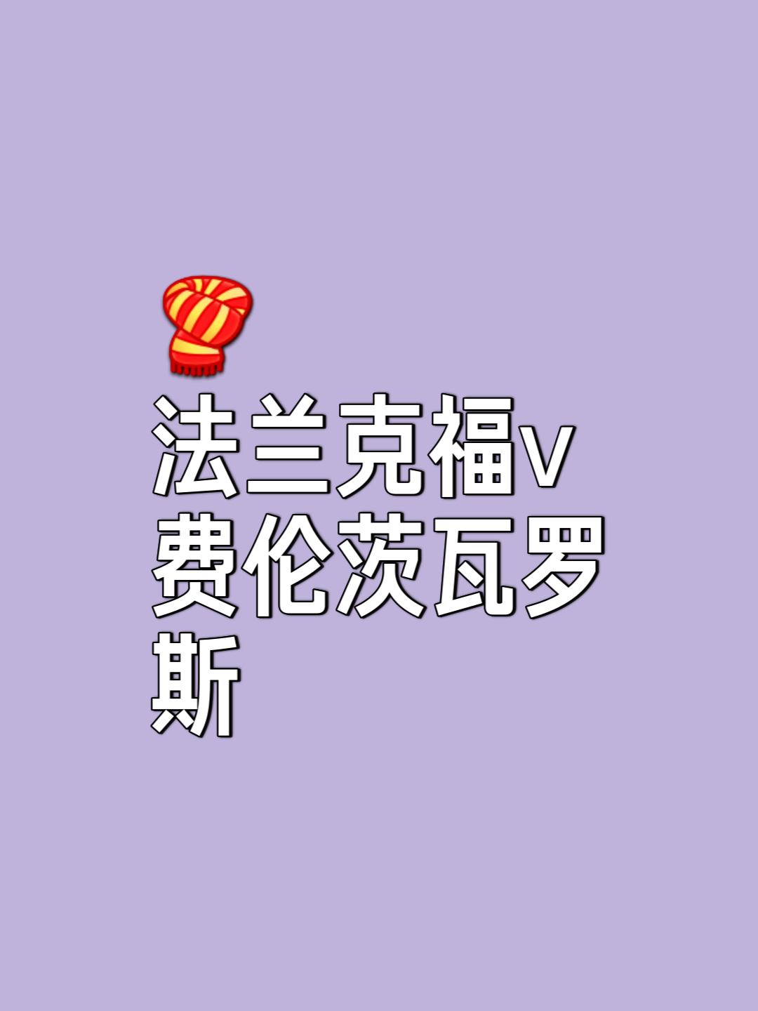 基辅完胜对手，赢得比赛实力不可小觑的简单介绍